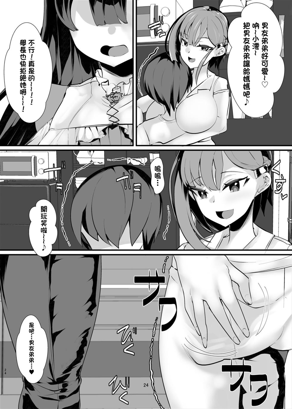 [utinotyutai (Niwatori Gunsou)] Kanojo no Hahaoya Shizuku-san (29) Comicalize Han [Chinese] [Digital] - Page 25
