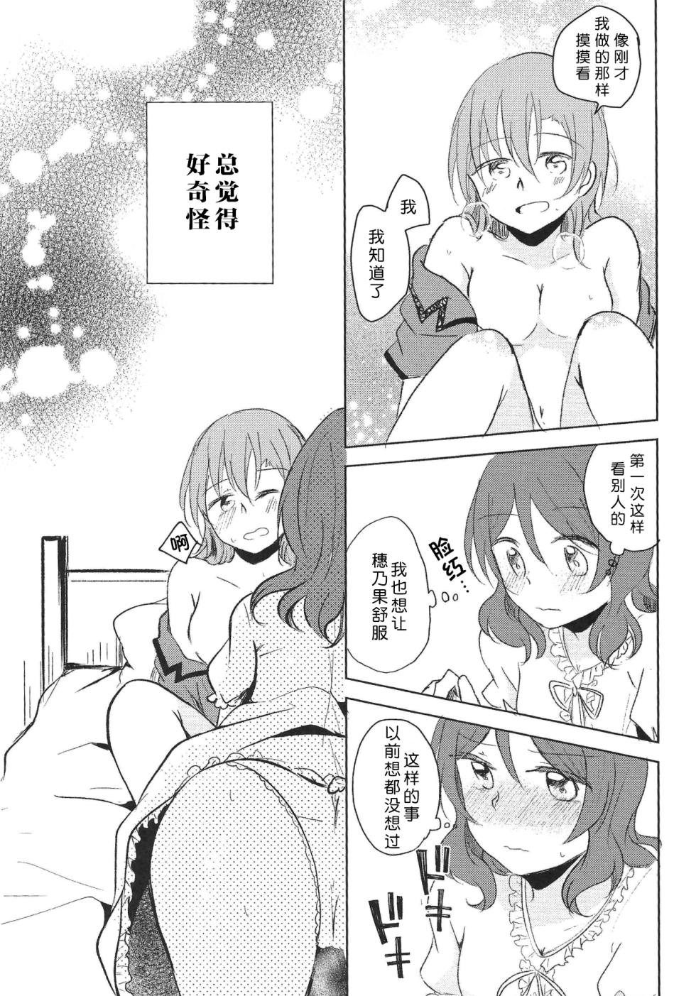 (GirlsLoveFestival 23) [Reflectia (Shindou Yuki)] LOVE STEP (Love Live!)[Chinese] [北京神马个人汉化] - Page 21