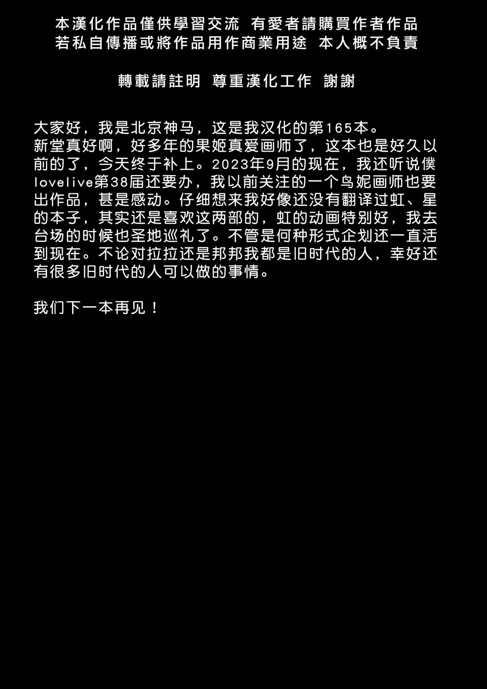 (GirlsLoveFestival 23) [Reflectia (Shindou Yuki)] LOVE STEP (Love Live!)[Chinese] [北京神马个人汉化] - Page 30