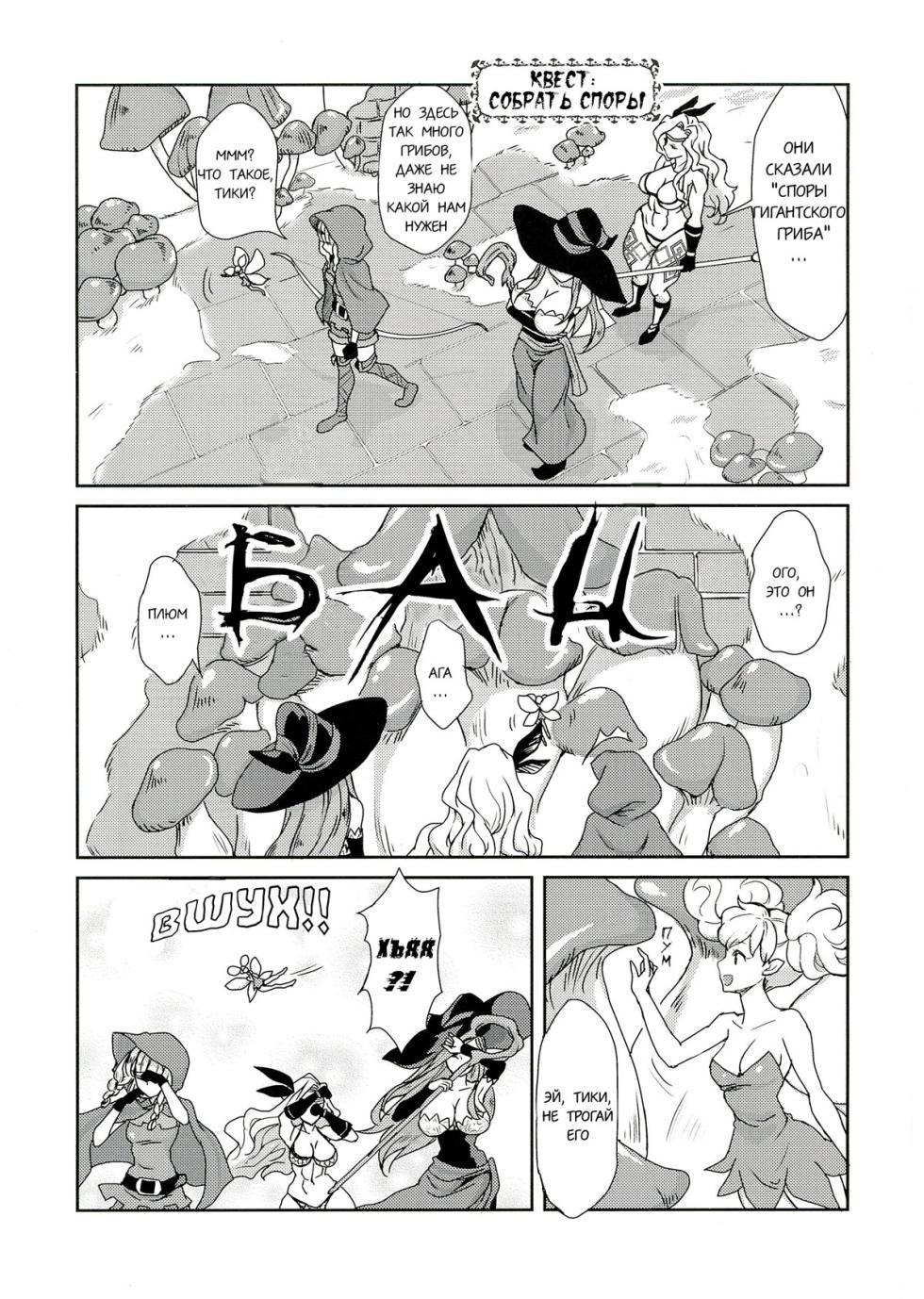 (Futaket 9.5) [Fleur 9 pri (Kitahara Eiji)] Kokan ni Kinoko! (Dragon's Crown) [Russian] [ExLic] - Page 3