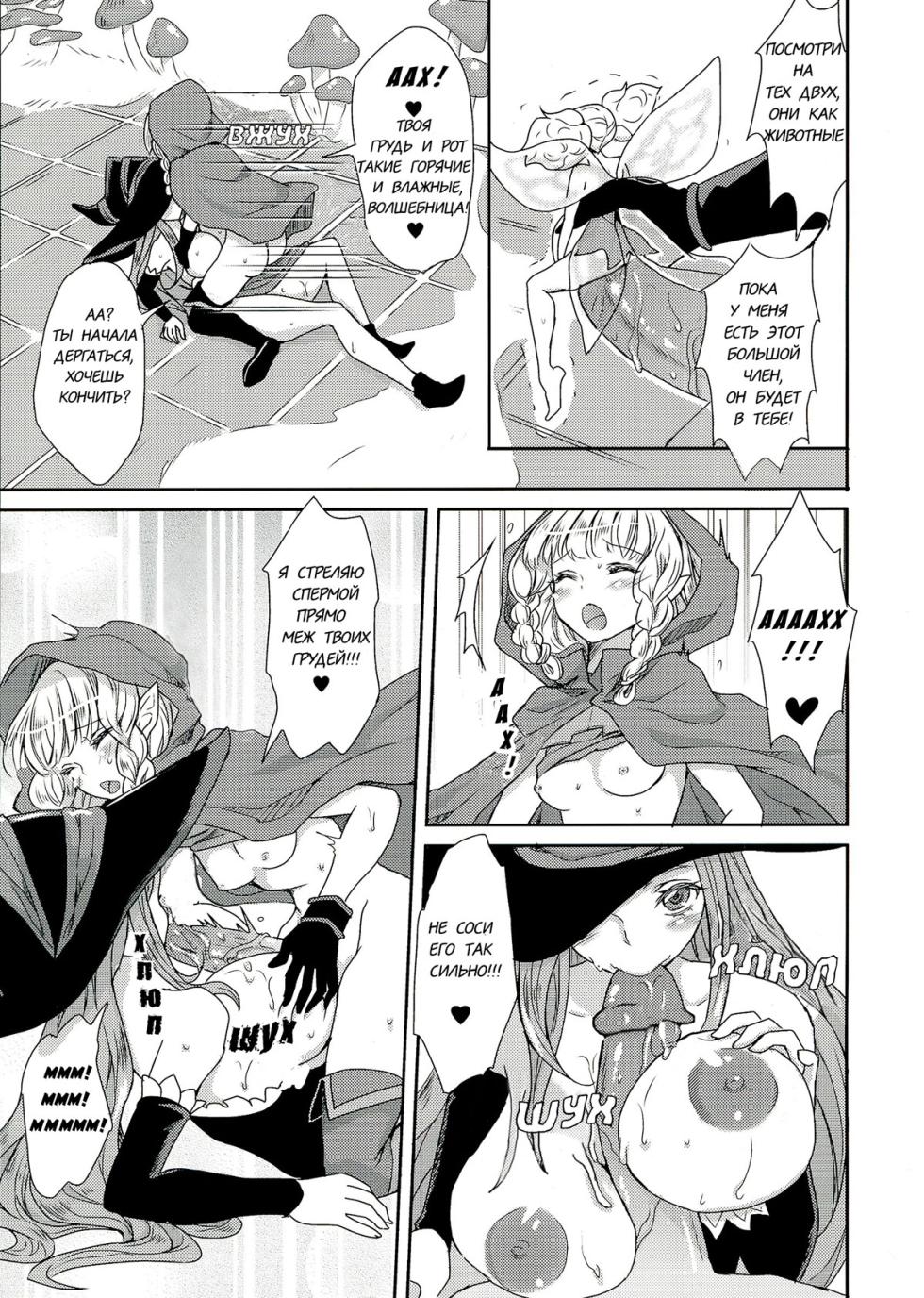 (Futaket 9.5) [Fleur 9 pri (Kitahara Eiji)] Kokan ni Kinoko! (Dragon's Crown) [Russian] [ExLic] - Page 9