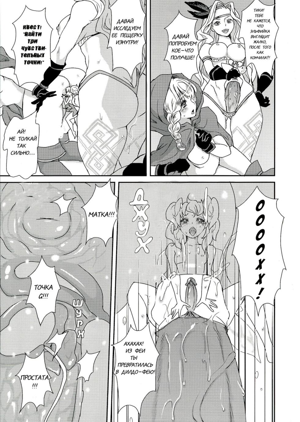 (Futaket 9.5) [Fleur 9 pri (Kitahara Eiji)] Kokan ni Kinoko! (Dragon's Crown) [Russian] [ExLic] - Page 11