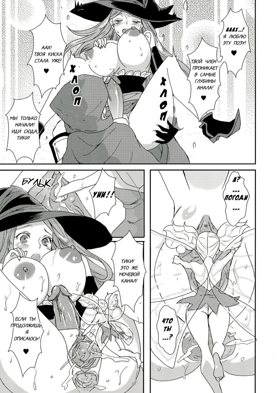 (Futaket 9.5) [Fleur 9 pri (Kitahara Eiji)] Kokan ni Kinoko! (Dragon's Crown) [Russian] [ExLic] - Page 15