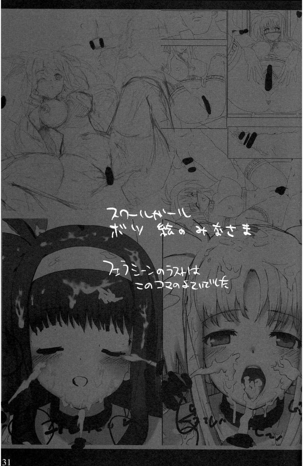(C73) [Basutei Shower (Katsurai Yoshiaki)] SCHOOL GIRL -Fate Suzuka Arisa Gakuen Choukyou Bon- (Mahou Shoujo Lyrical Nanoha) [English] =LWB= - Page 32