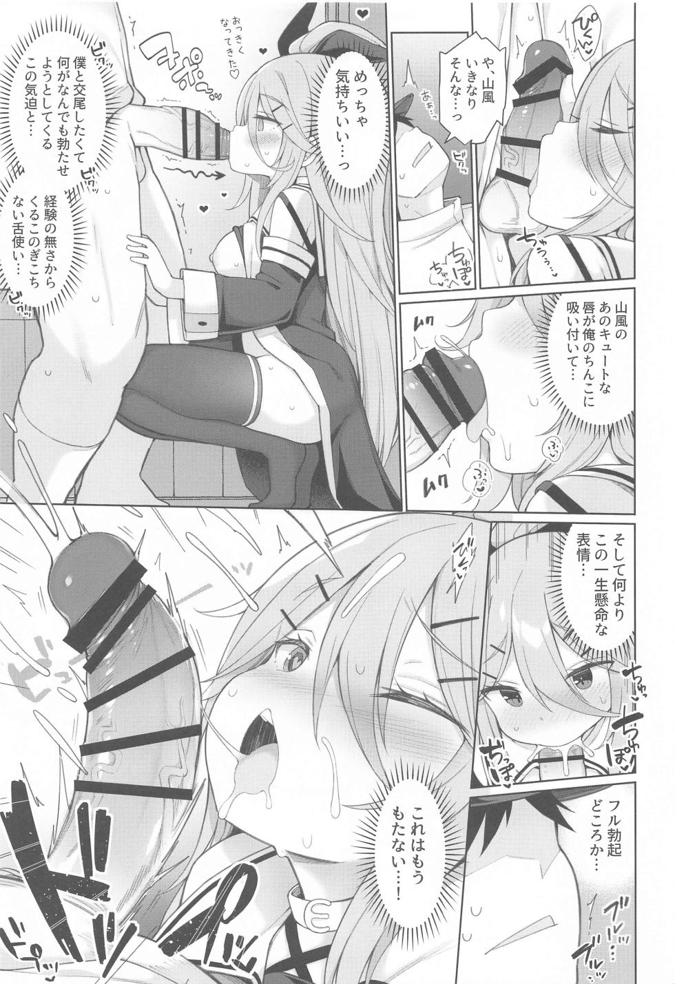 (C102) [Gakushokutei (Watanon)] Hatsujou Yamakaze-chan wa Papa ni Kubittake (Kantai Collection -KanColle-) - Page 9