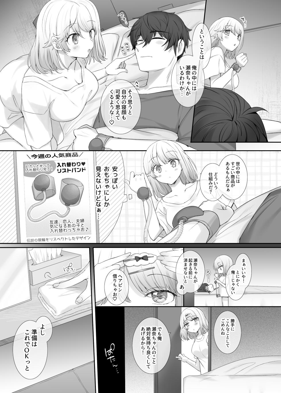 [Hiiragi Popura] Kanojo no Kimochiii Tokoro - Page 3