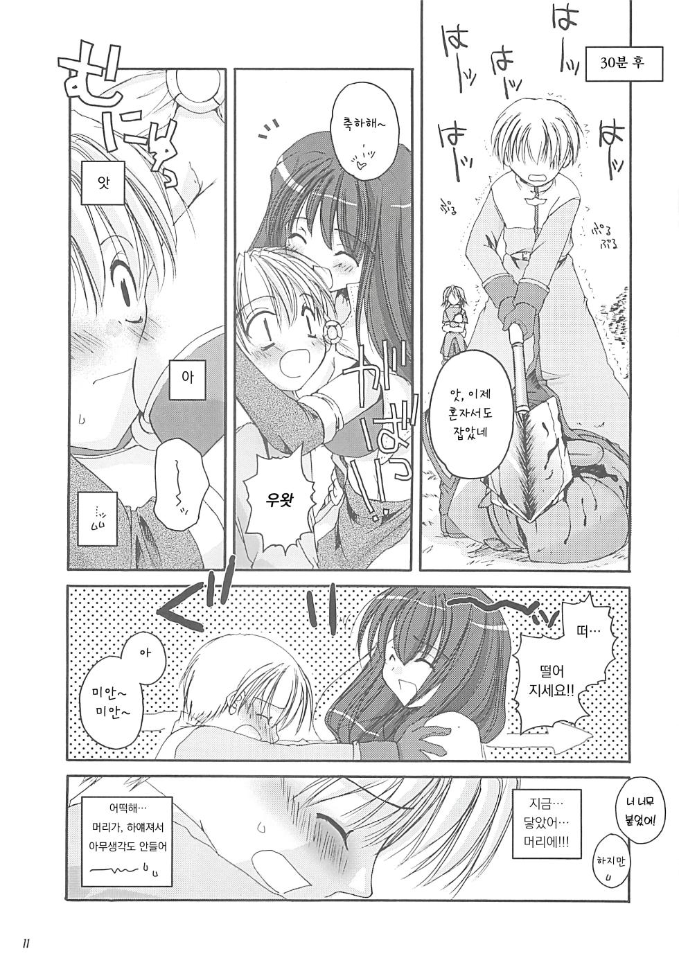 [Digital Lover] D.L. action 13 (C67) (Ragnarok Online) - Page 10