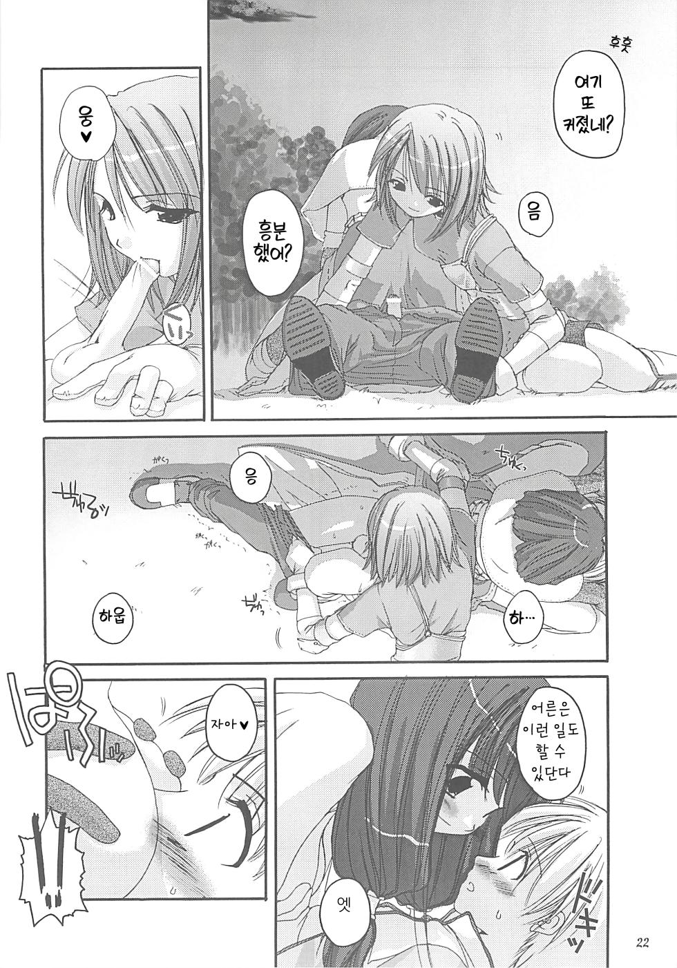 [Digital Lover] D.L. action 13 (C67) (Ragnarok Online) - Page 21
