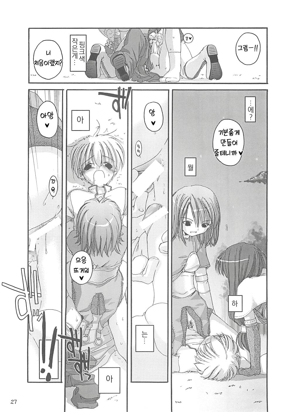 [Digital Lover] D.L. action 13 (C67) (Ragnarok Online) - Page 26