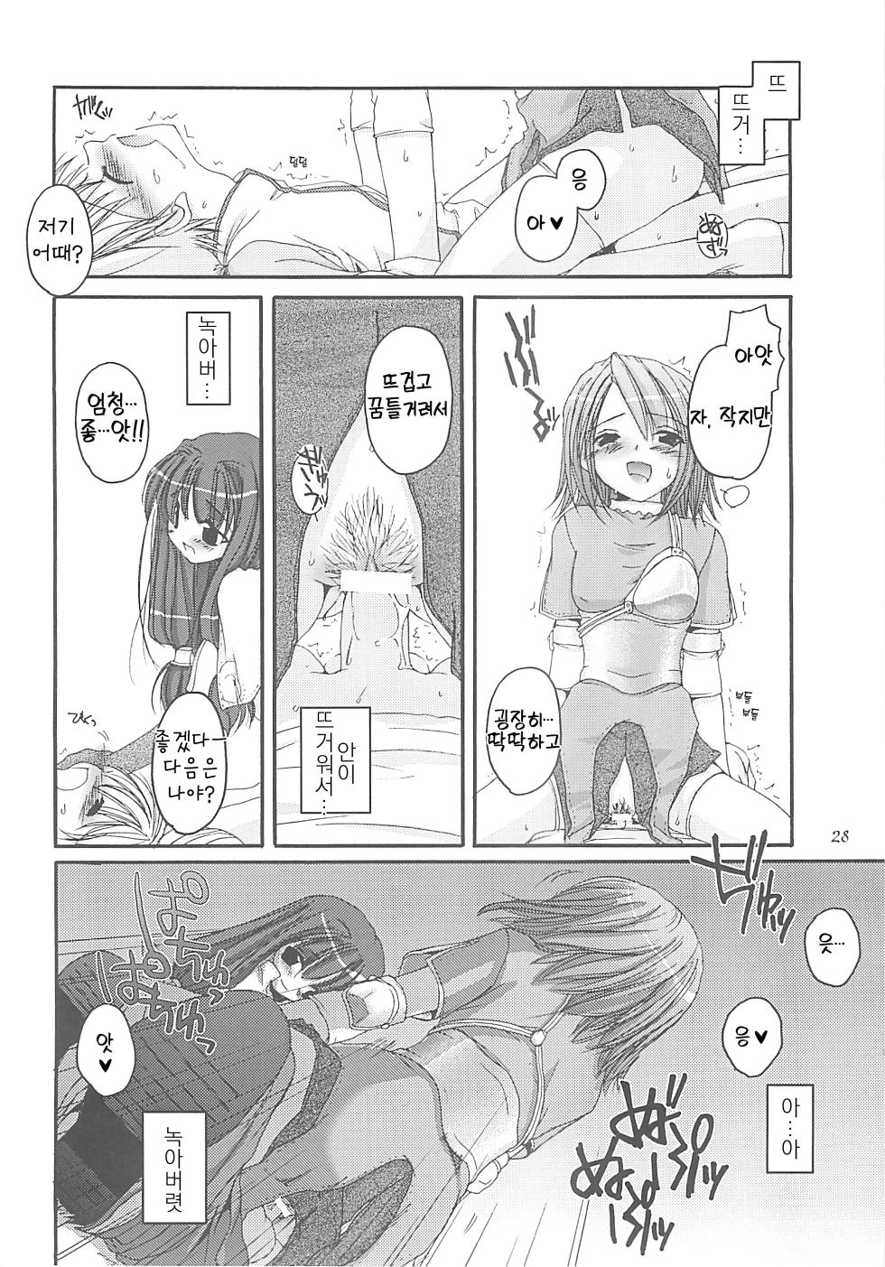 [Digital Lover] D.L. action 13 (C67) (Ragnarok Online) - Page 27