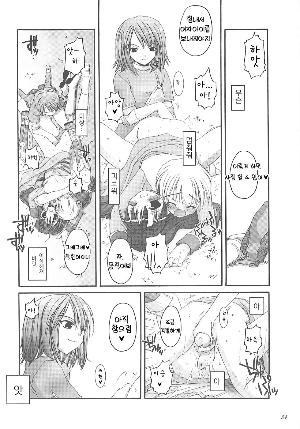 [Digital Lover] D.L. action 13 (C67) (Ragnarok Online) - Page 37