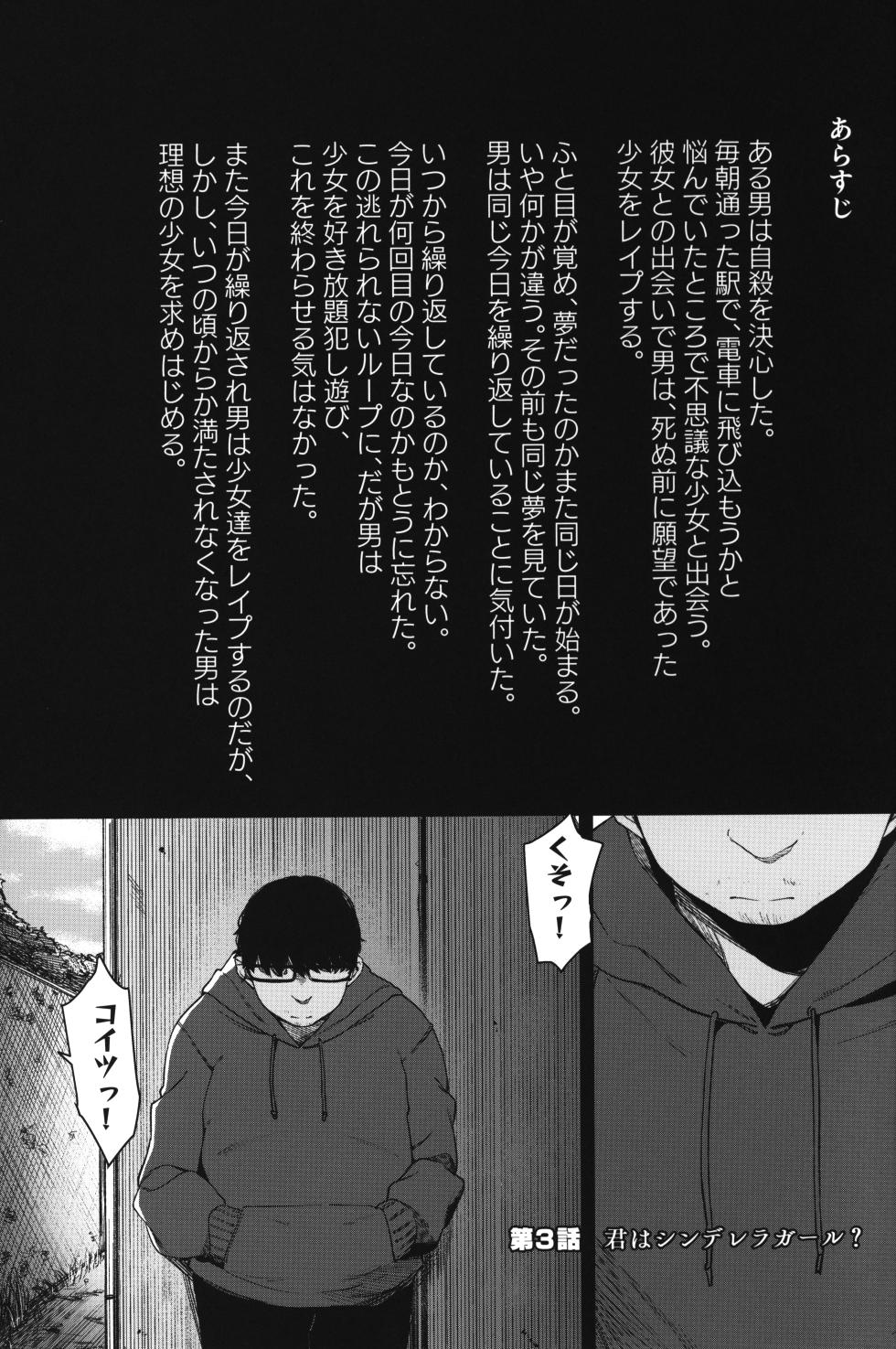 (C102) [horonaminZ (horonamin)] Re:Rape 3 - Page 2