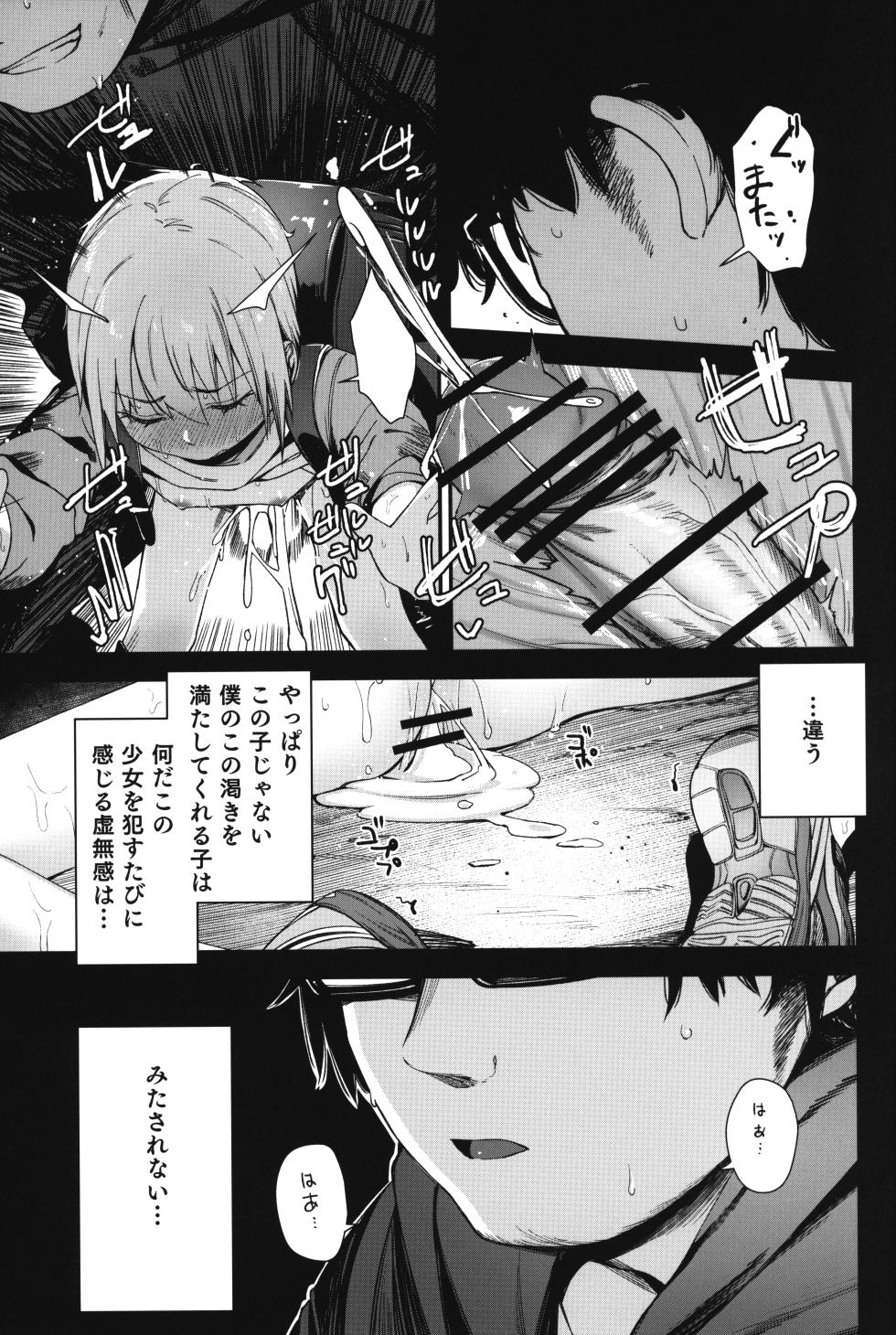 (C102) [horonaminZ (horonamin)] Re:Rape 3 - Page 14