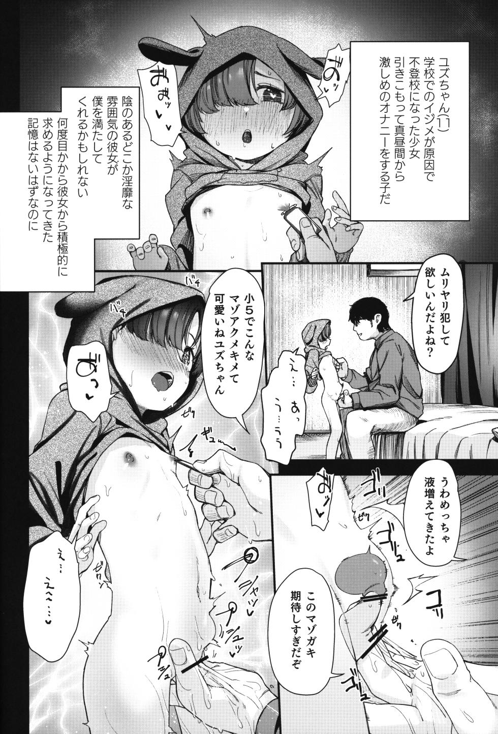 (C102) [horonaminZ (horonamin)] Re:Rape 3 - Page 19