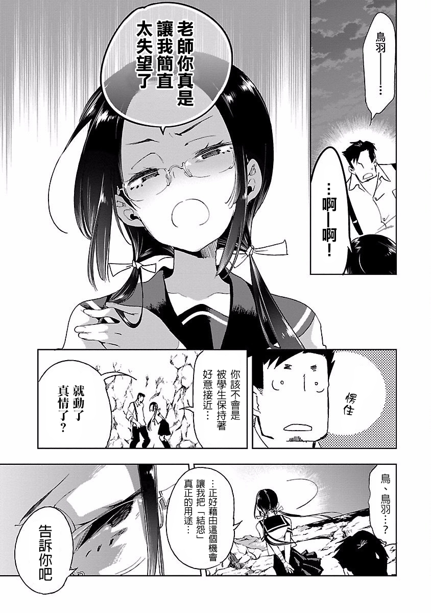 [守月史貴] 神さまの怨結び 第4巻 - Page 27
