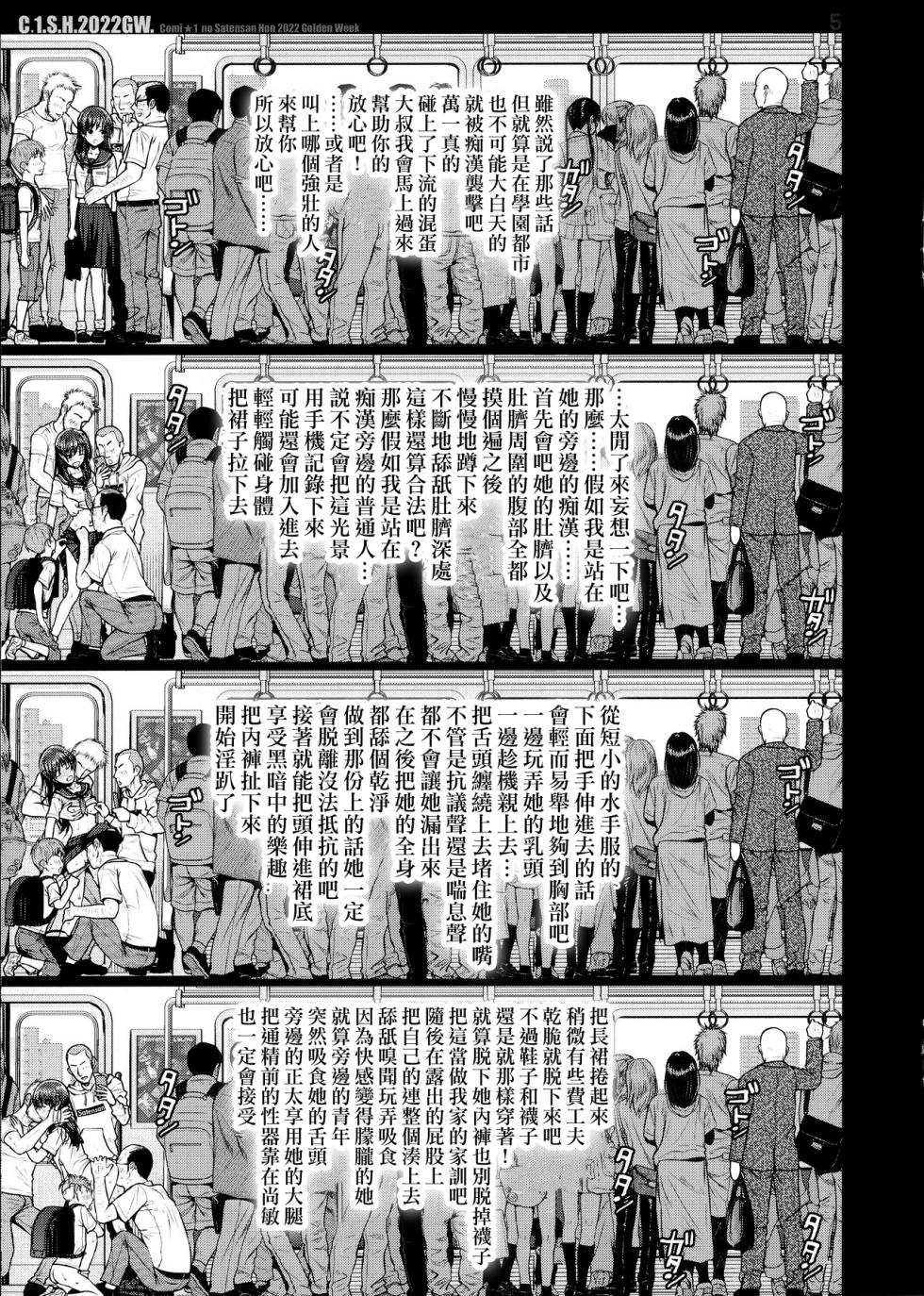 (COMIC1☆20) [40010 1-GO (Shimanto Shisakugata)] C☆1.S.H.2022GW. (Toaru Kagaku no Railgun) [Chinese] - Page 5