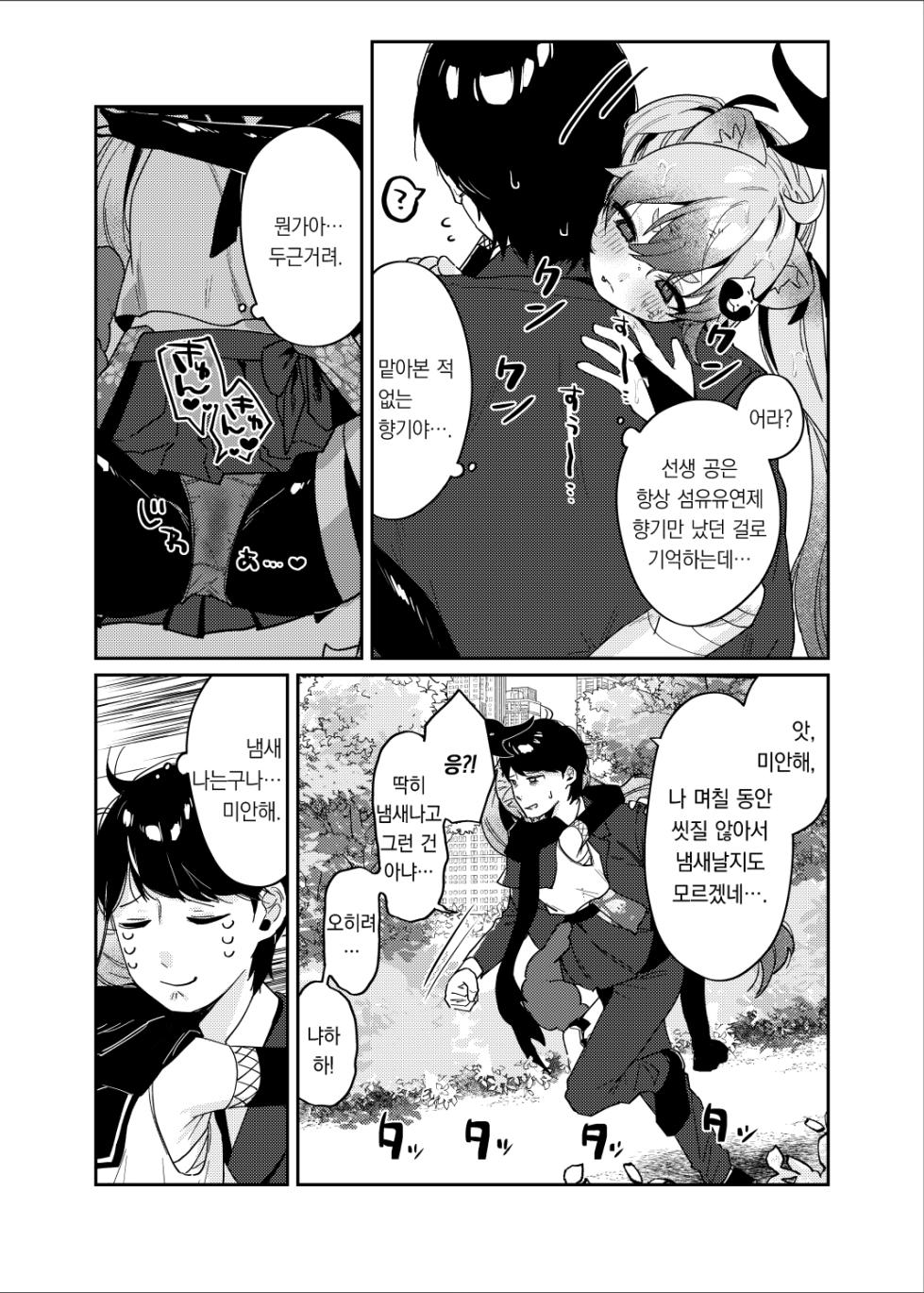 [Arurumo Land (Arurumo)] Ninjutsu Shoujo wa Omoigakenai | 인법소녀는 갑작스러워 (Blue Archive) [팀 오바참치] [Korean] [Digital] - Page 7