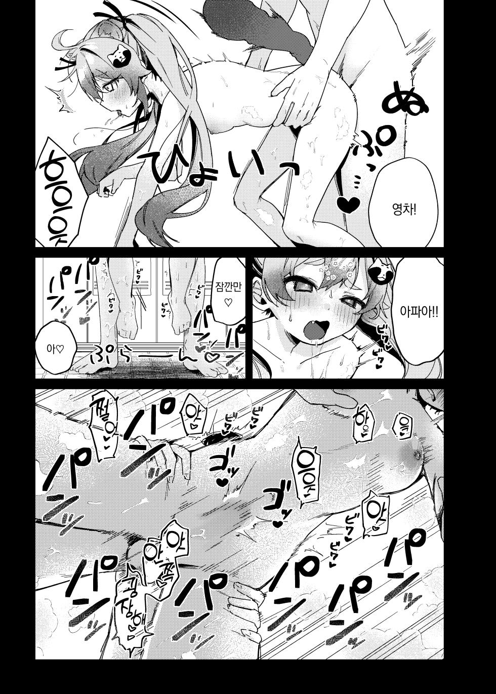 [Arurumo Land (Arurumo)] Ninjutsu Shoujo wa Omoigakenai | 인법소녀는 갑작스러워 (Blue Archive) [팀 오바참치] [Korean] [Digital] - Page 13