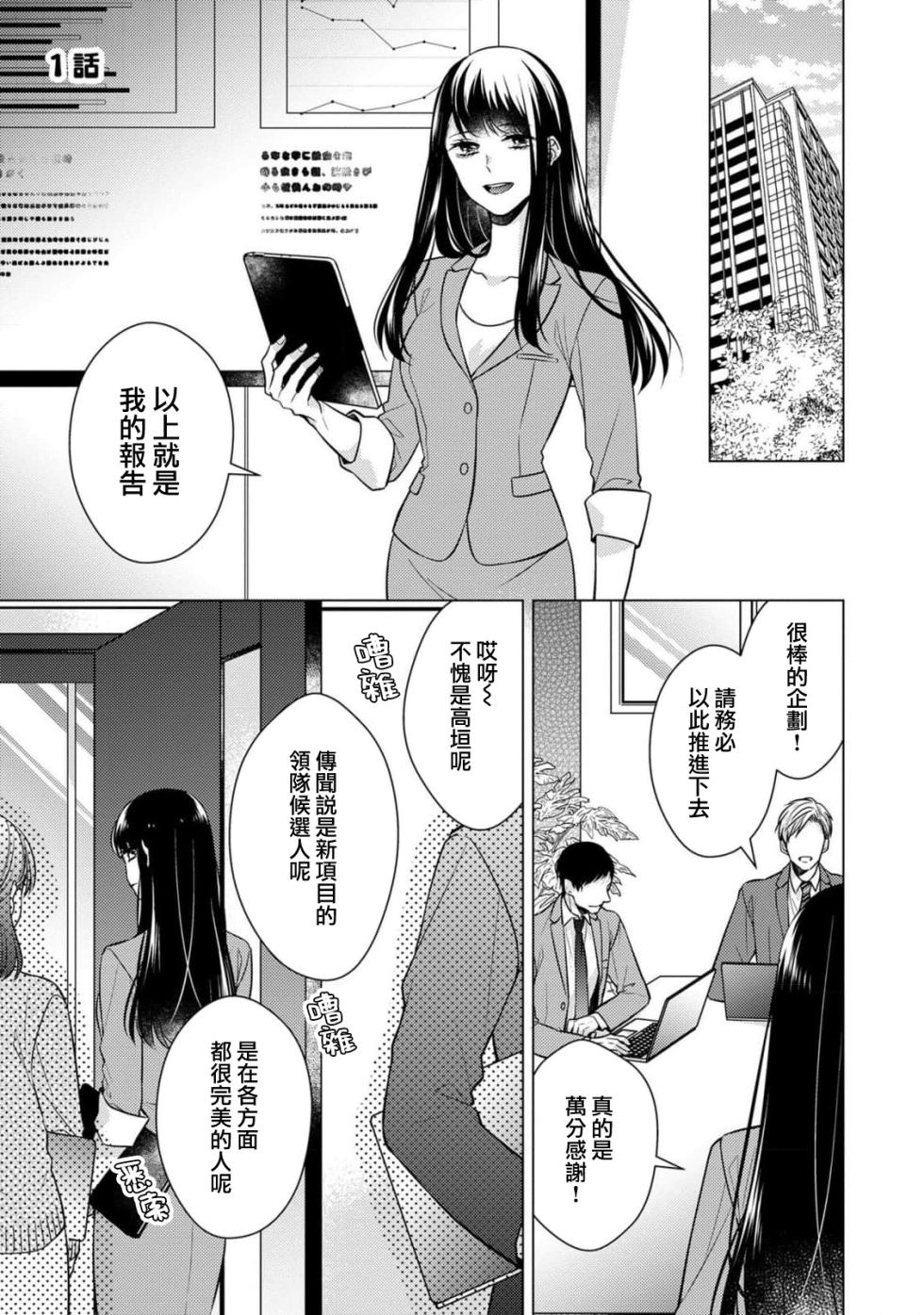 [Yamada pan] dōtē ōji to shojo otome ~ 30-sai made shojodeshitaga, kono tabi Makabe shachō to sefure keiyaku shi chaimashita ~ | 宠爱王子和处女少女~30岁还是处女，这一次和真壁社长签订了炮友契约~ 1-3 [Chinese] [莉赛特汉化组] - Page 4