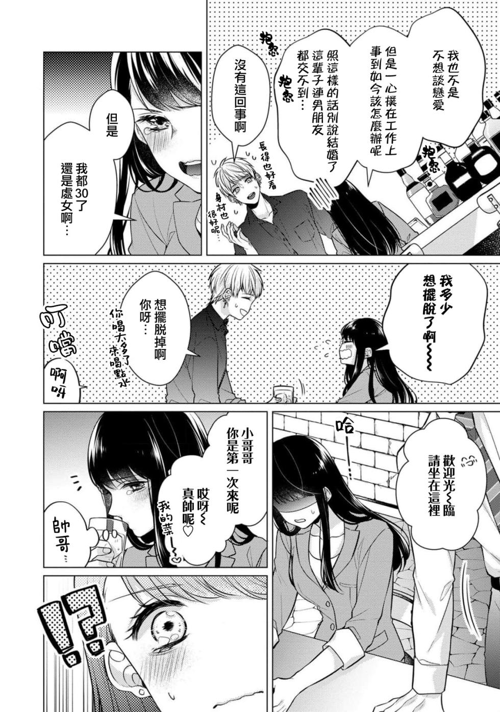 [Yamada pan] dōtē ōji to shojo otome ~ 30-sai made shojodeshitaga, kono tabi Makabe shachō to sefure keiyaku shi chaimashita ~ | 宠爱王子和处女少女~30岁还是处女，这一次和真壁社长签订了炮友契约~ 1-3 [Chinese] [莉赛特汉化组] - Page 9