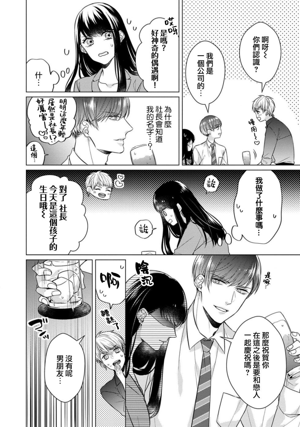 [Yamada pan] dōtē ōji to shojo otome ~ 30-sai made shojodeshitaga, kono tabi Makabe shachō to sefure keiyaku shi chaimashita ~ | 宠爱王子和处女少女~30岁还是处女，这一次和真壁社长签订了炮友契约~ 1-3 [Chinese] [莉赛特汉化组] - Page 11