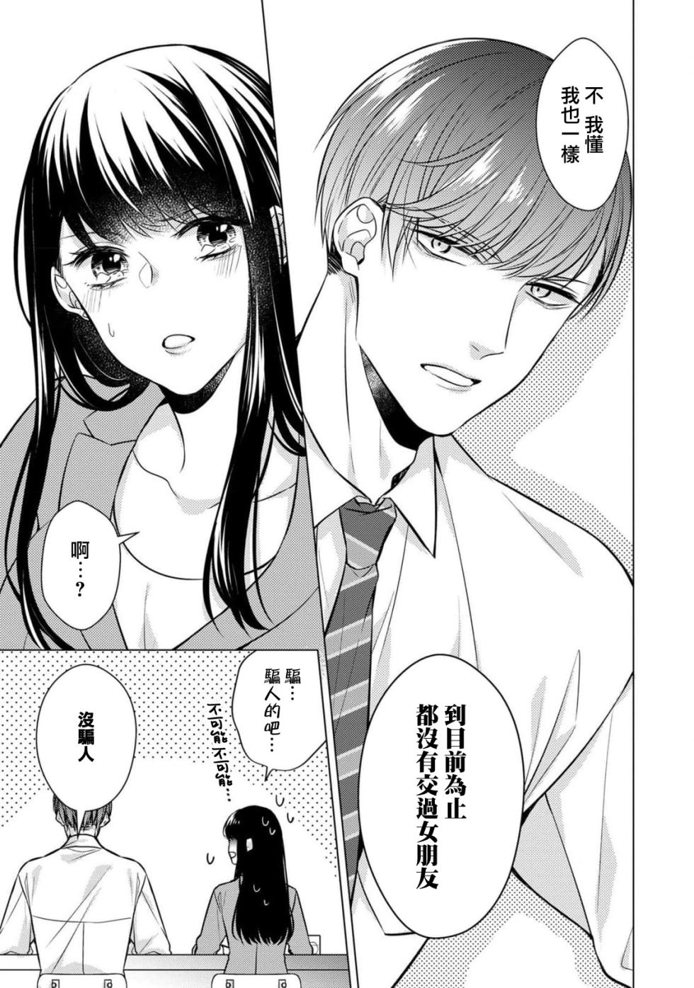 [Yamada pan] dōtē ōji to shojo otome ~ 30-sai made shojodeshitaga, kono tabi Makabe shachō to sefure keiyaku shi chaimashita ~ | 宠爱王子和处女少女~30岁还是处女，这一次和真壁社长签订了炮友契约~ 1-3 [Chinese] [莉赛特汉化组] - Page 14