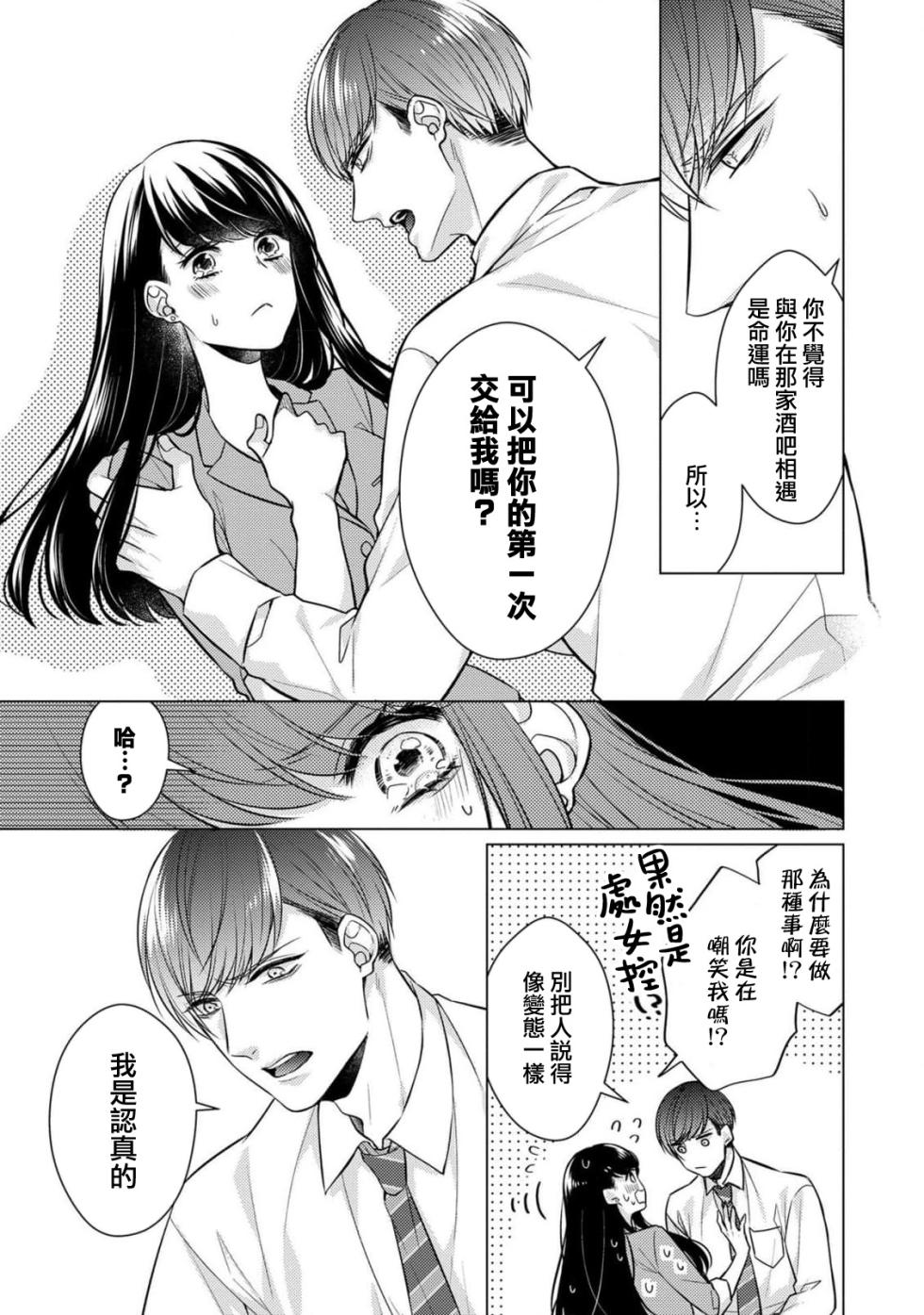 [Yamada pan] dōtē ōji to shojo otome ~ 30-sai made shojodeshitaga, kono tabi Makabe shachō to sefure keiyaku shi chaimashita ~ | 宠爱王子和处女少女~30岁还是处女，这一次和真壁社长签订了炮友契约~ 1-3 [Chinese] [莉赛特汉化组] - Page 20