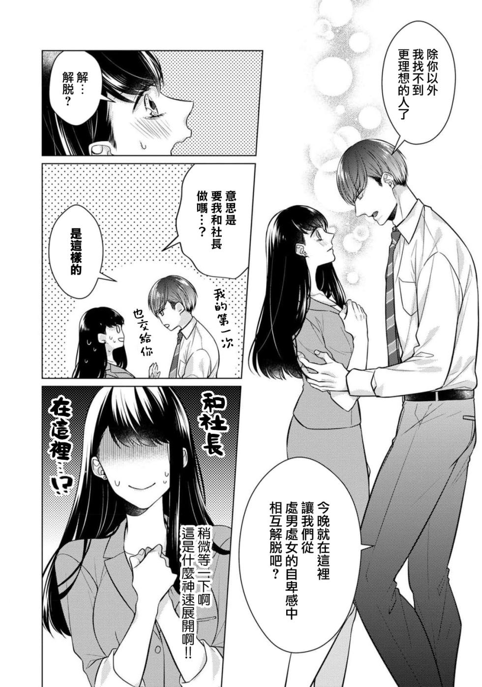 [Yamada pan] dōtē ōji to shojo otome ~ 30-sai made shojodeshitaga, kono tabi Makabe shachō to sefure keiyaku shi chaimashita ~ | 宠爱王子和处女少女~30岁还是处女，这一次和真壁社长签订了炮友契约~ 1-3 [Chinese] [莉赛特汉化组] - Page 21