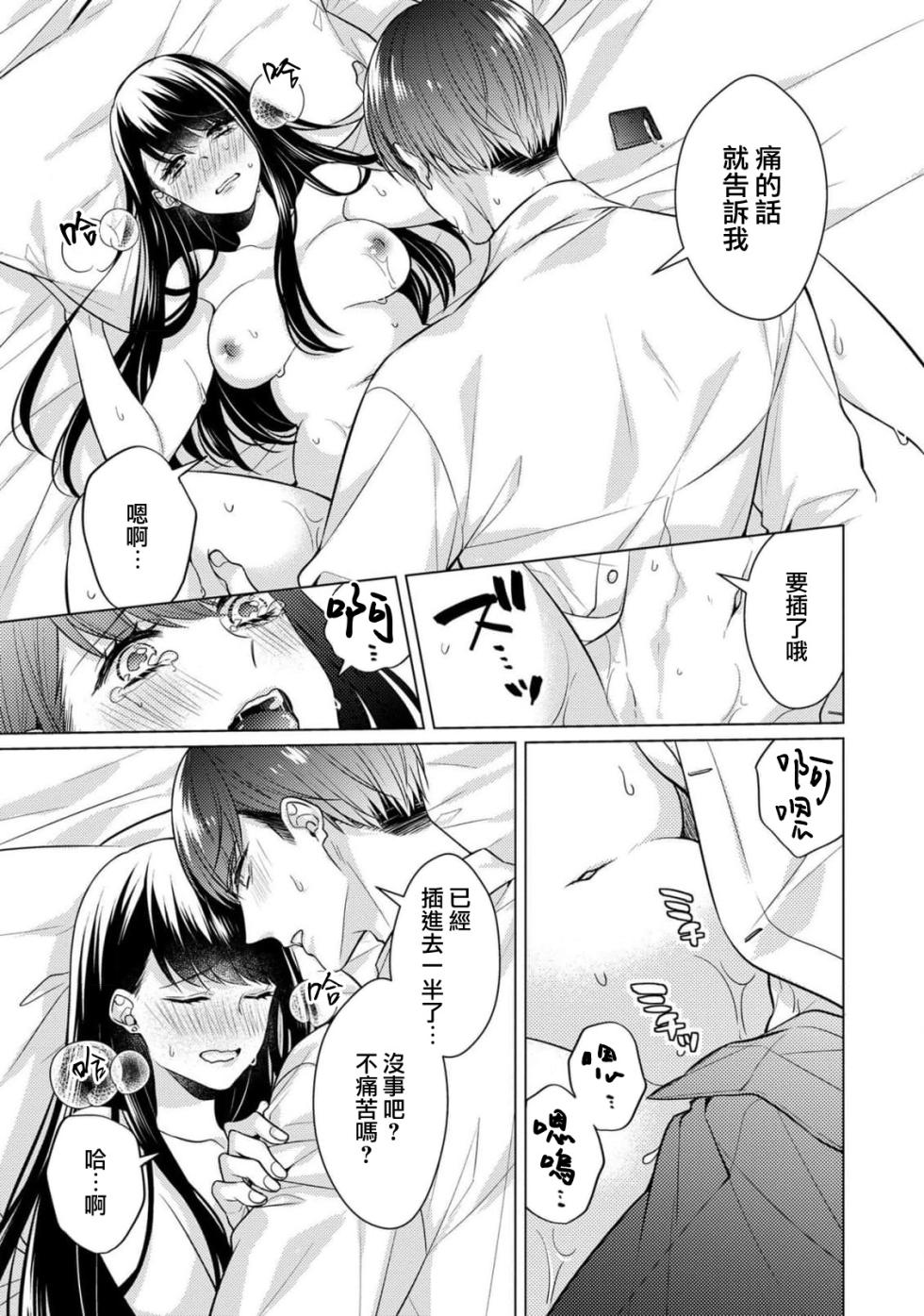 [Yamada pan] dōtē ōji to shojo otome ~ 30-sai made shojodeshitaga, kono tabi Makabe shachō to sefure keiyaku shi chaimashita ~ | 宠爱王子和处女少女~30岁还是处女，这一次和真壁社长签订了炮友契约~ 1-3 [Chinese] [莉赛特汉化组] - Page 30
