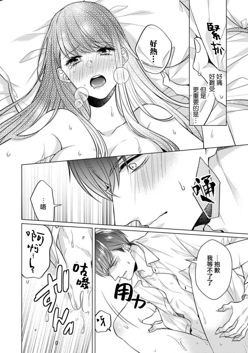 [Yamada pan] dōtē ōji to shojo otome ~ 30-sai made shojodeshitaga, kono tabi Makabe shachō to sefure keiyaku shi chaimashita ~ | 宠爱王子和处女少女~30岁还是处女，这一次和真壁社长签订了炮友契约~ 1-3 [Chinese] [莉赛特汉化组] - Page 31