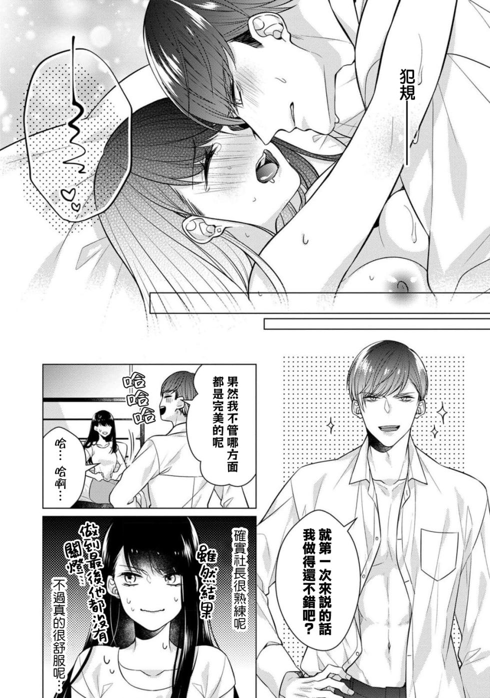 [Yamada pan] dōtē ōji to shojo otome ~ 30-sai made shojodeshitaga, kono tabi Makabe shachō to sefure keiyaku shi chaimashita ~ | 宠爱王子和处女少女~30岁还是处女，这一次和真壁社长签订了炮友契约~ 1-3 [Chinese] [莉赛特汉化组] - Page 33