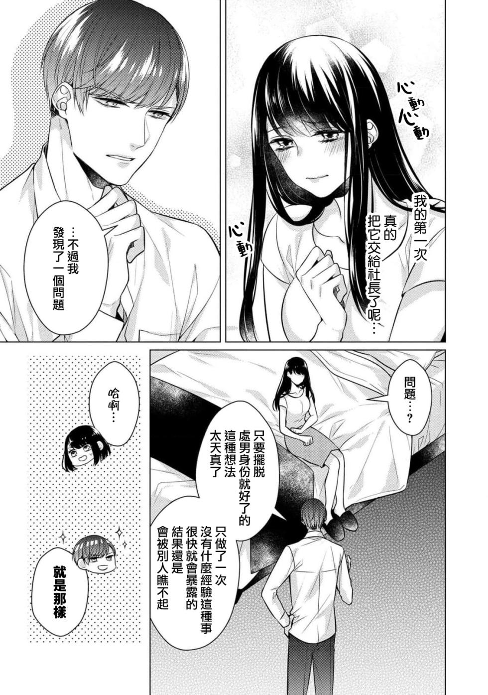 [Yamada pan] dōtē ōji to shojo otome ~ 30-sai made shojodeshitaga, kono tabi Makabe shachō to sefure keiyaku shi chaimashita ~ | 宠爱王子和处女少女~30岁还是处女，这一次和真壁社长签订了炮友契约~ 1-3 [Chinese] [莉赛特汉化组] - Page 34