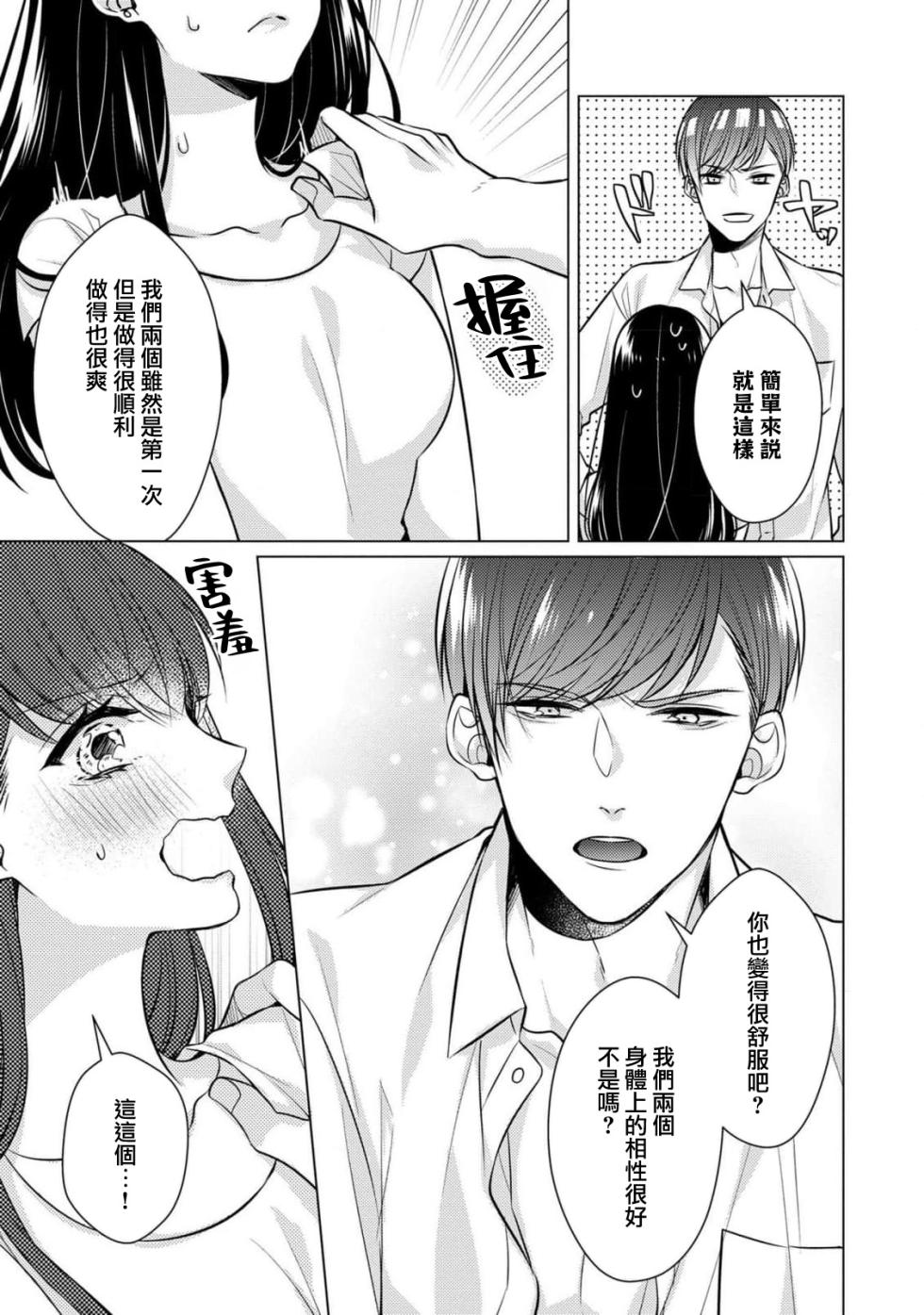 [Yamada pan] dōtē ōji to shojo otome ~ 30-sai made shojodeshitaga, kono tabi Makabe shachō to sefure keiyaku shi chaimashita ~ | 宠爱王子和处女少女~30岁还是处女，这一次和真壁社长签订了炮友契约~ 1-3 [Chinese] [莉赛特汉化组] - Page 39