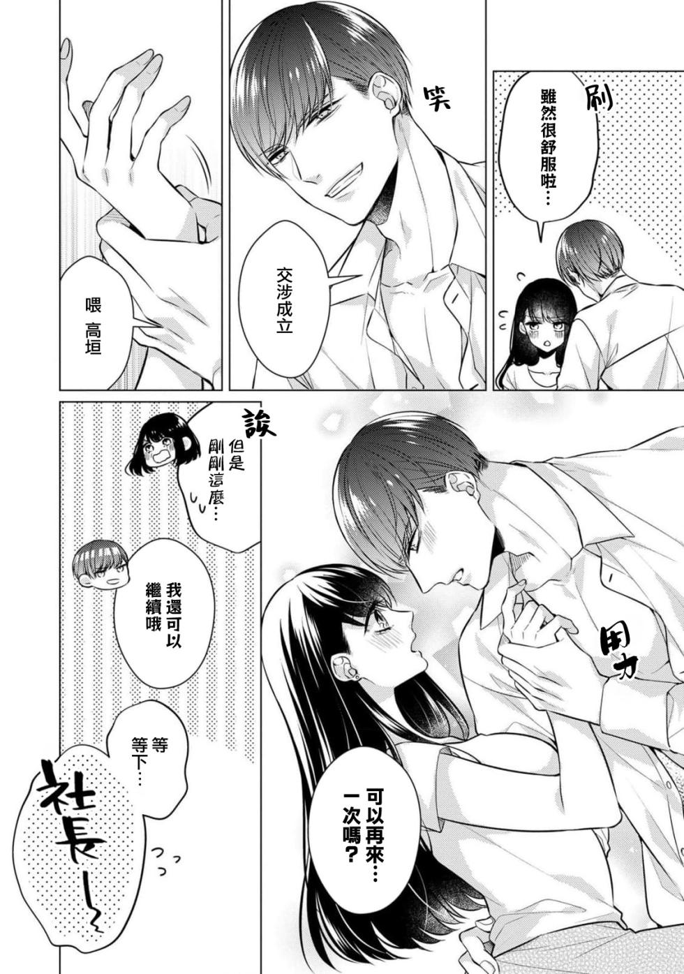 [Yamada pan] dōtē ōji to shojo otome ~ 30-sai made shojodeshitaga, kono tabi Makabe shachō to sefure keiyaku shi chaimashita ~ | 宠爱王子和处女少女~30岁还是处女，这一次和真壁社长签订了炮友契约~ 1-3 [Chinese] [莉赛特汉化组] - Page 40