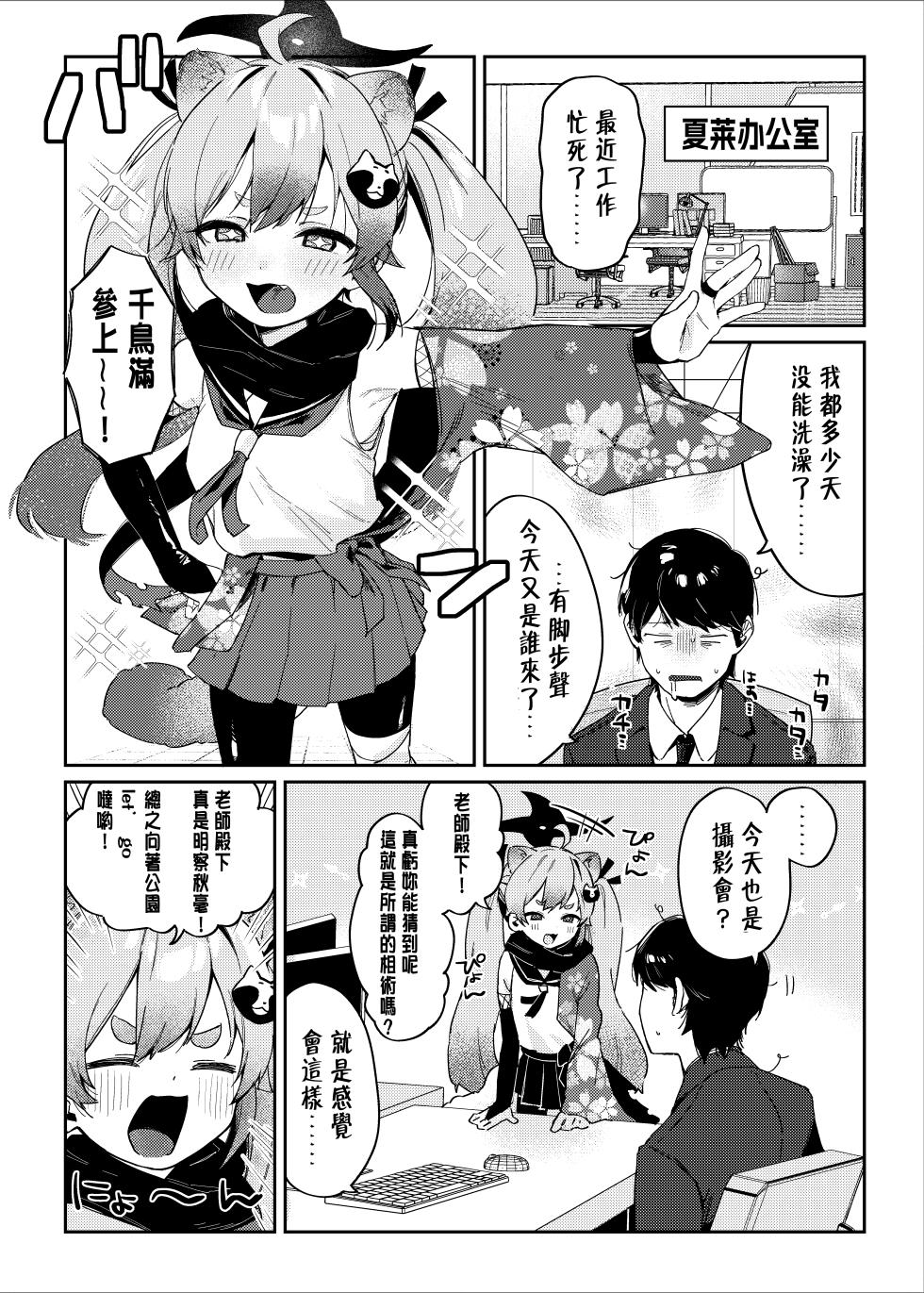 [Arurumo Land (Arurumo)] Ninjutsu Shoujo ha Omoigakenai (Blue Archive) [Chinese] [Digital] - Page 3