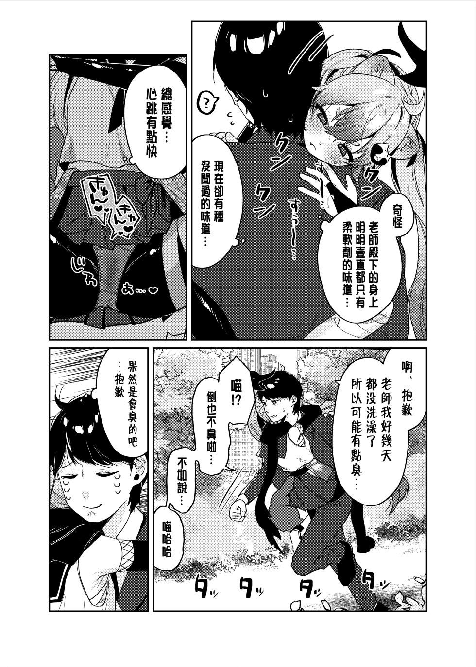 [Arurumo Land (Arurumo)] Ninjutsu Shoujo ha Omoigakenai (Blue Archive) [Chinese] [Digital] - Page 7
