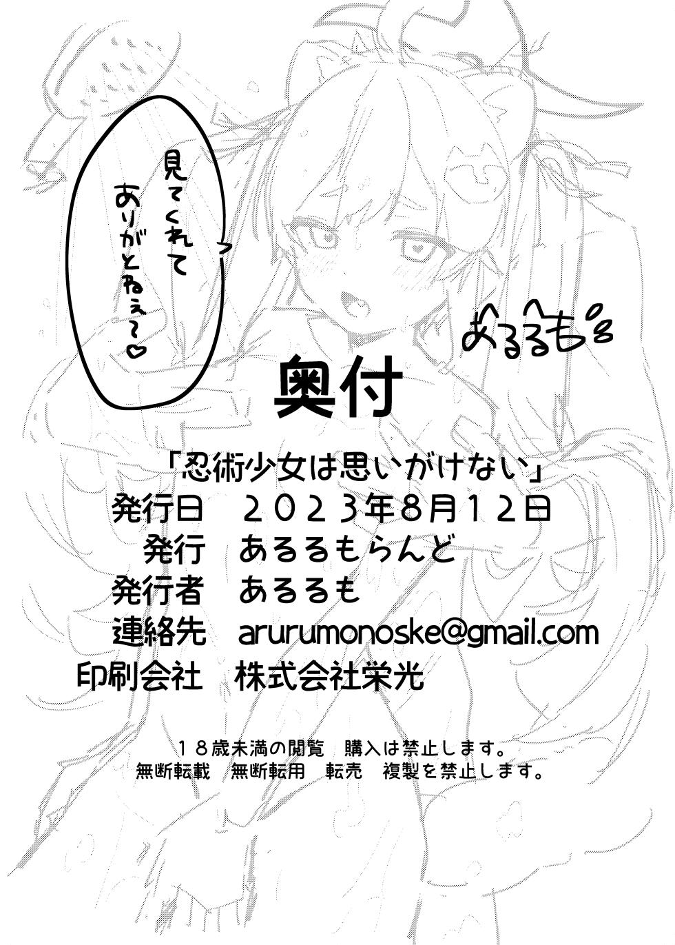 [Arurumo Land (Arurumo)] Ninjutsu Shoujo ha Omoigakenai (Blue Archive) [Chinese] [Digital] - Page 20