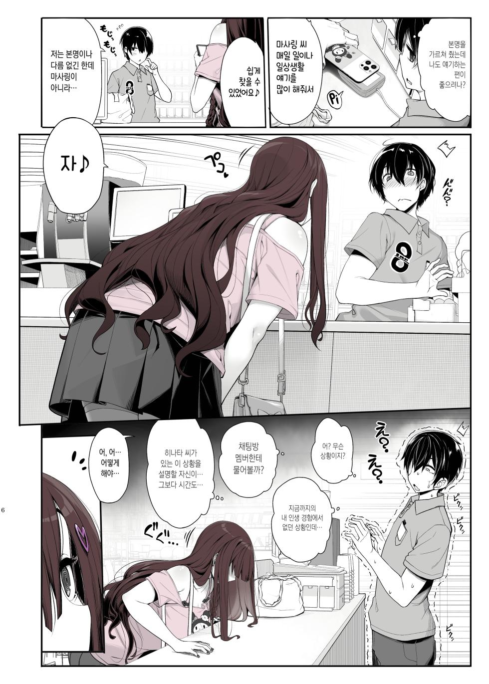 [Kirintei (Kirin Kakeru)] Jiraikei Joshi wa Ie Totsu shite game Shinagara H mo Shitai~ [Korean] [Digital] - Page 5