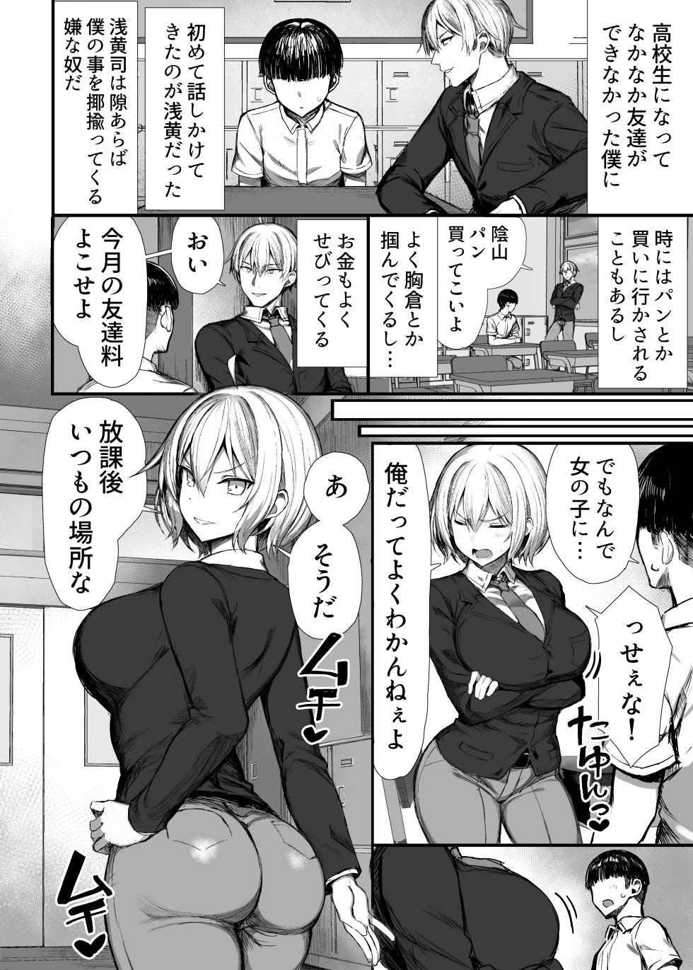 [MOSQUITONE. (Great Mosu)] Ijimekko, Onna ni Naru. [Digital] - Page 5