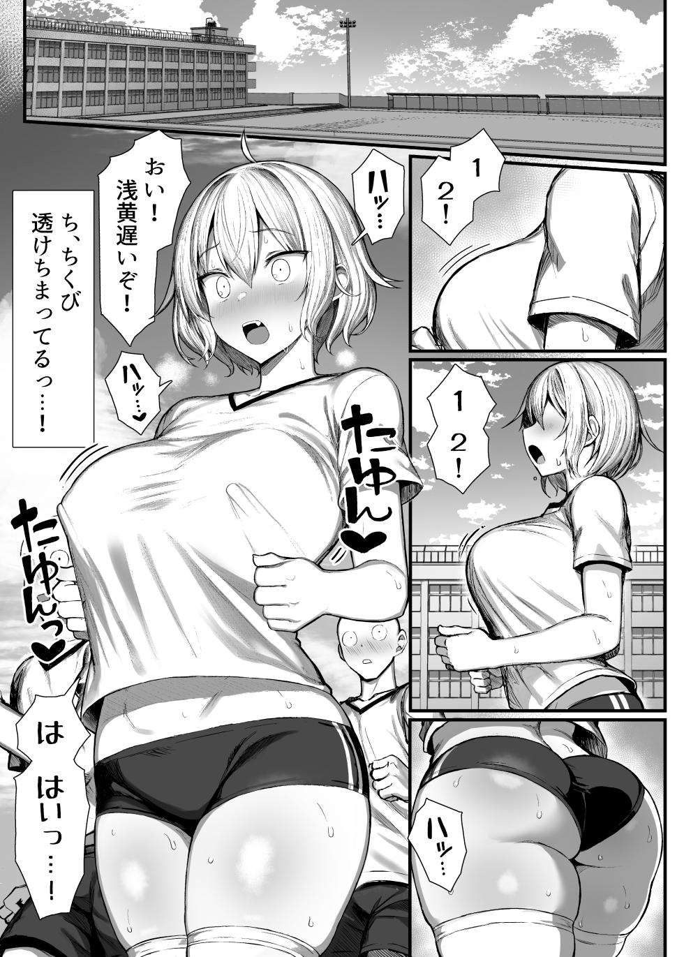 [MOSQUITONE. (Great Mosu)] Ijimekko, Onna ni Naru. [Digital] - Page 26