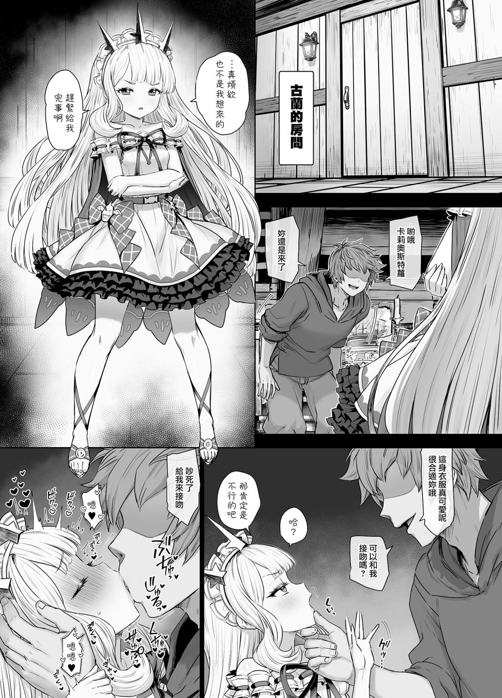 [Buryuburyu Tokoroten Milk (Yapo)] Cagliostro to Himitsu no Renkinjutsu (Granblue Fantasy) [Chinese] [瑞树汉化组] [Digital] - Page 3