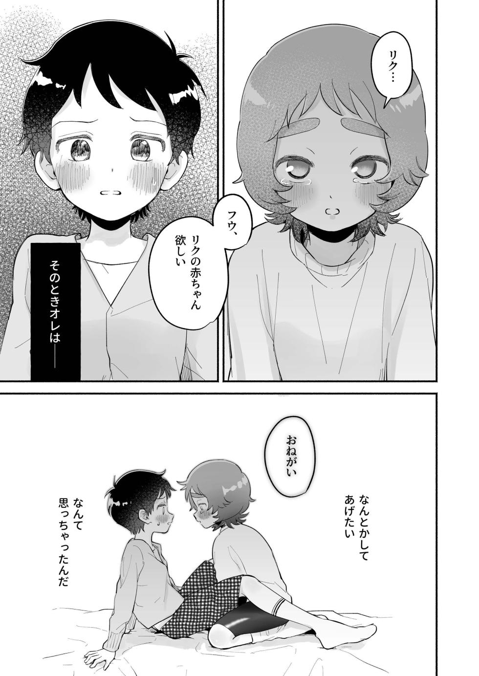 [Yochimuchin (Yotimu)] Riku to Fuu Akachan Dekireba Kazoku ni Nareru no ka na [Digital] - Page 3