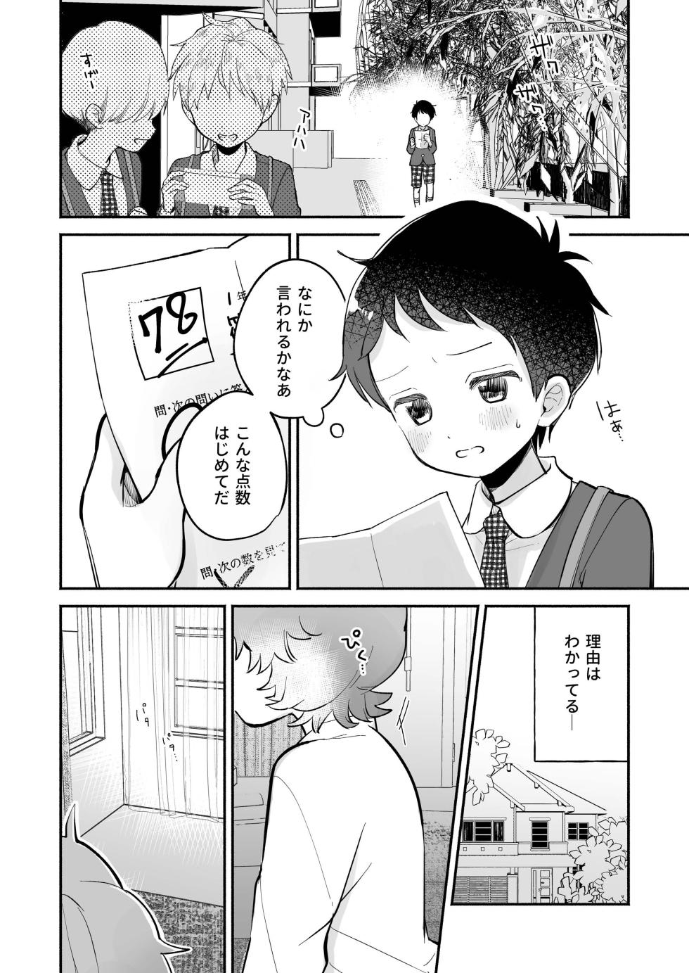 [Yochimuchin (Yotimu)] Riku to Fuu Akachan Dekireba Kazoku ni Nareru no ka na [Digital] - Page 4