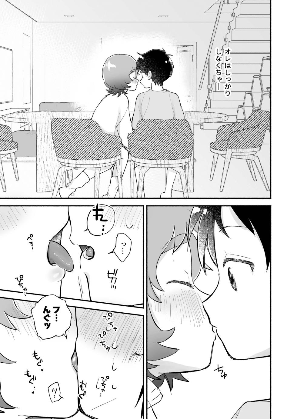 [Yochimuchin (Yotimu)] Riku to Fuu Akachan Dekireba Kazoku ni Nareru no ka na [Digital] - Page 7