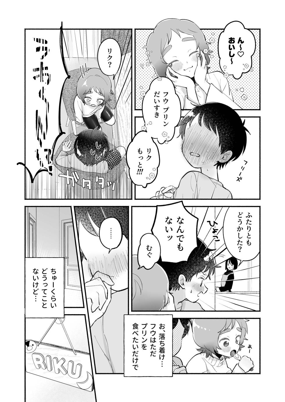 [Yochimuchin (Yotimu)] Riku to Fuu Akachan Dekireba Kazoku ni Nareru no ka na [Digital] - Page 8