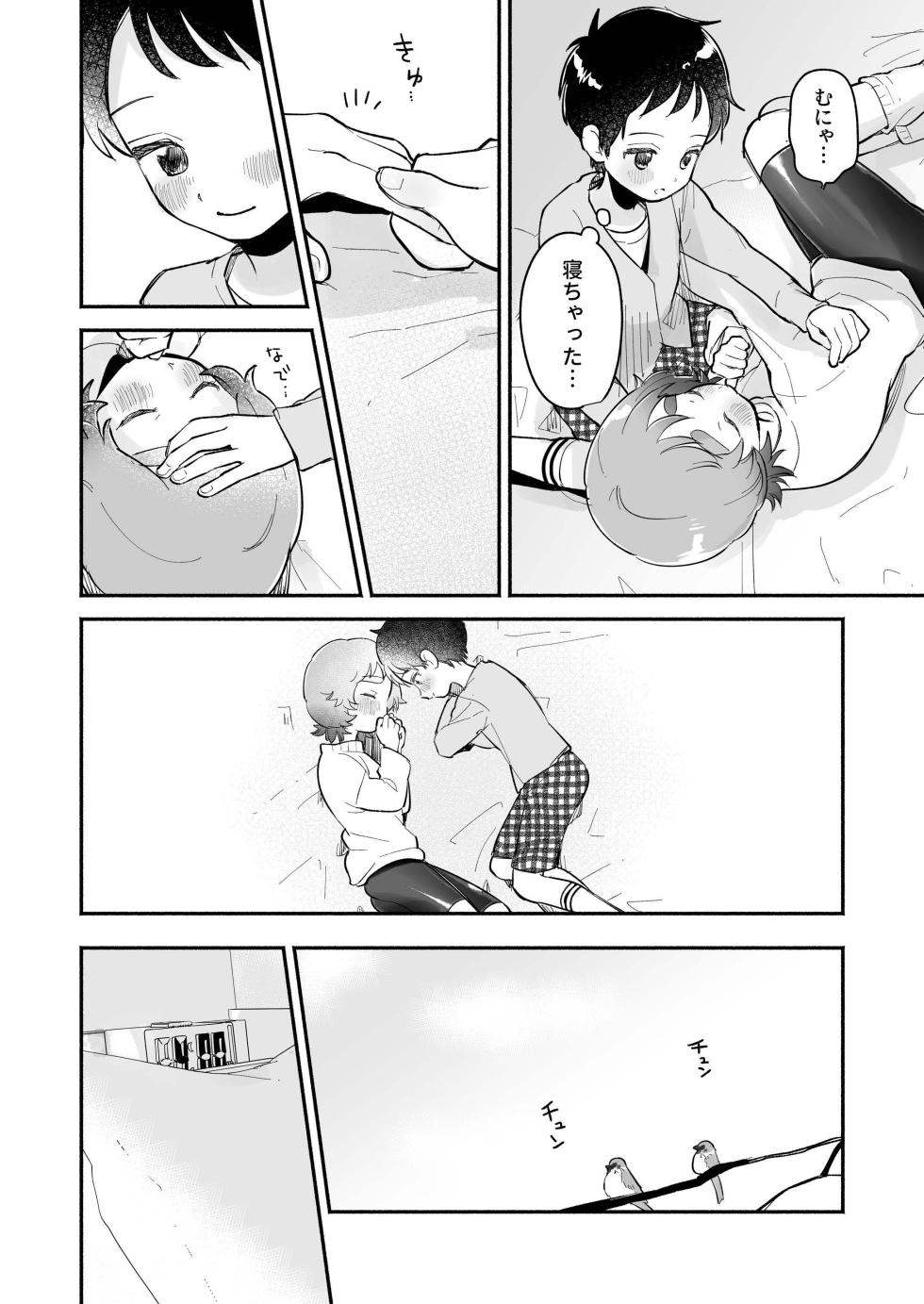 [Yochimuchin (Yotimu)] Riku to Fuu Akachan Dekireba Kazoku ni Nareru no ka na [Digital] - Page 12