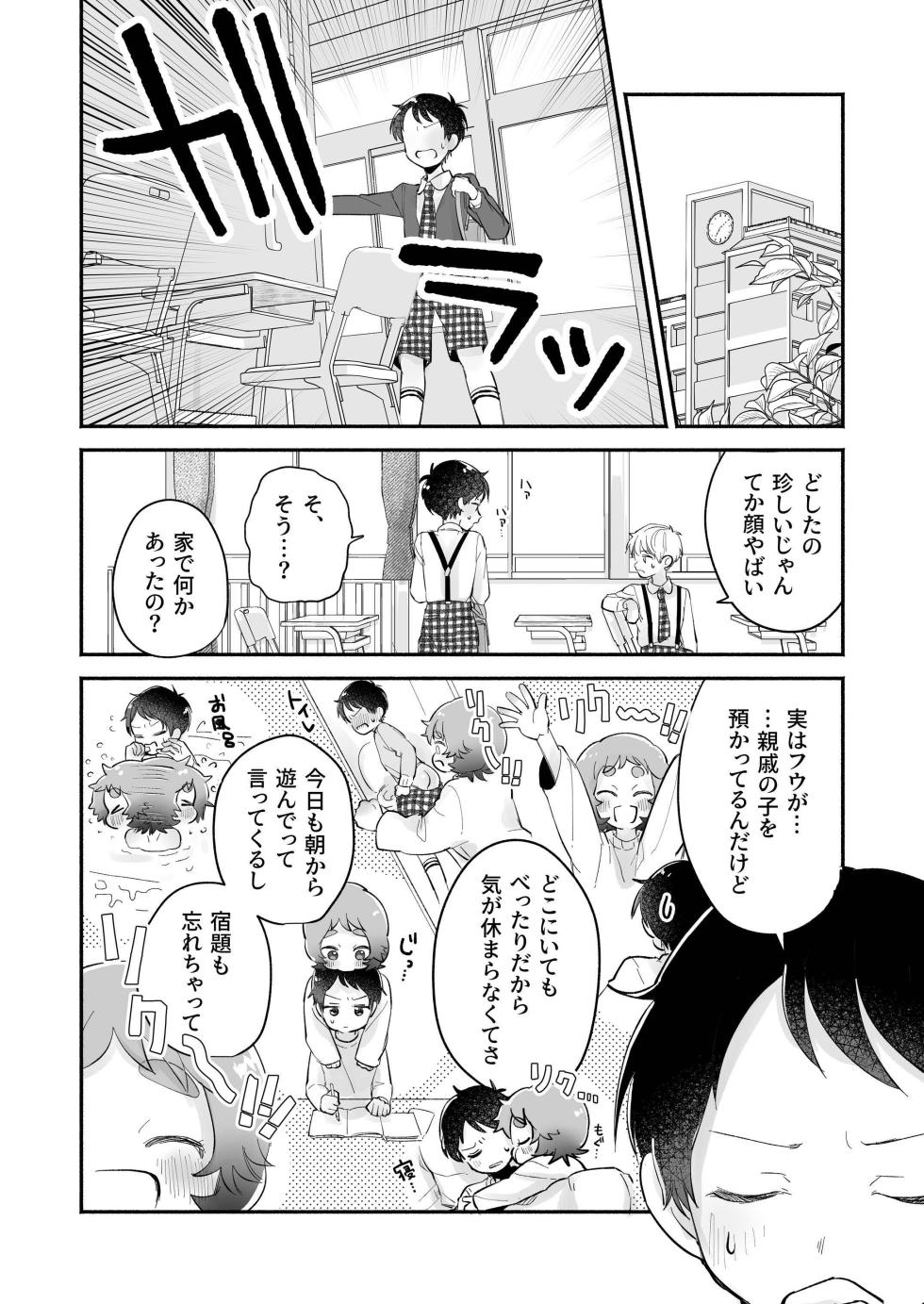 [Yochimuchin (Yotimu)] Riku to Fuu Akachan Dekireba Kazoku ni Nareru no ka na [Digital] - Page 14