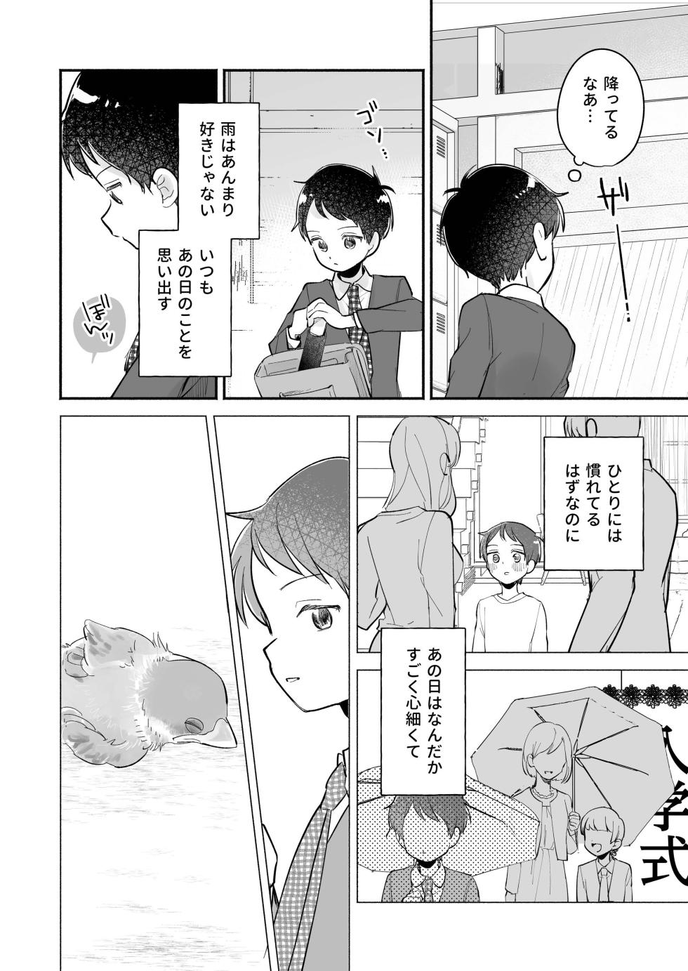 [Yochimuchin (Yotimu)] Riku to Fuu Akachan Dekireba Kazoku ni Nareru no ka na [Digital] - Page 16