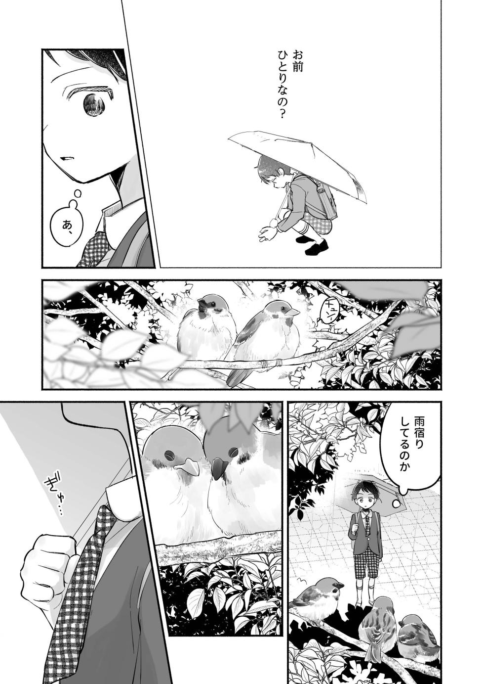 [Yochimuchin (Yotimu)] Riku to Fuu Akachan Dekireba Kazoku ni Nareru no ka na [Digital] - Page 17
