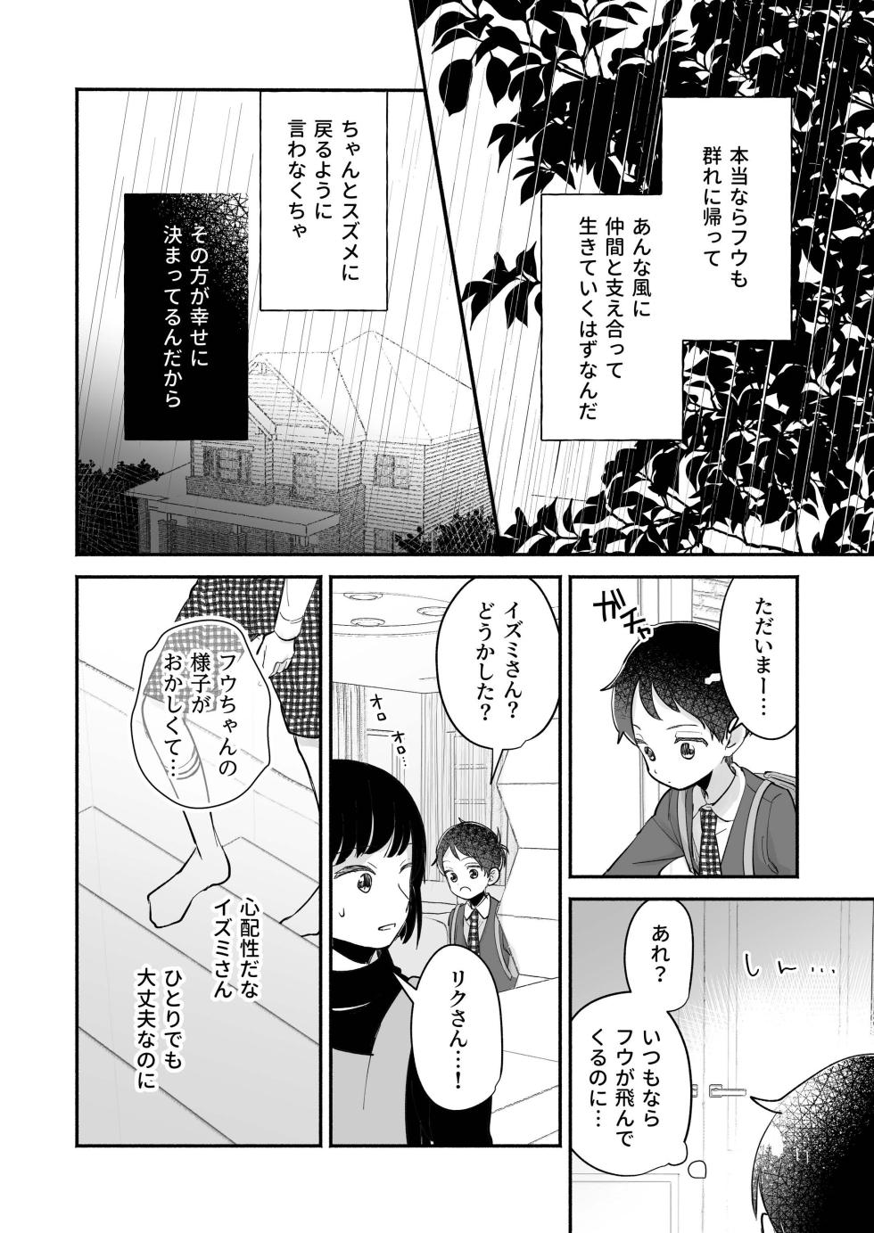 [Yochimuchin (Yotimu)] Riku to Fuu Akachan Dekireba Kazoku ni Nareru no ka na [Digital] - Page 18